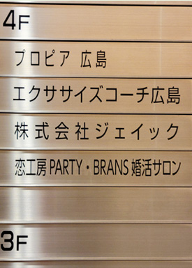 紙屋町ビル入り口から4Fのブランズ広島サロンまでのご案内4